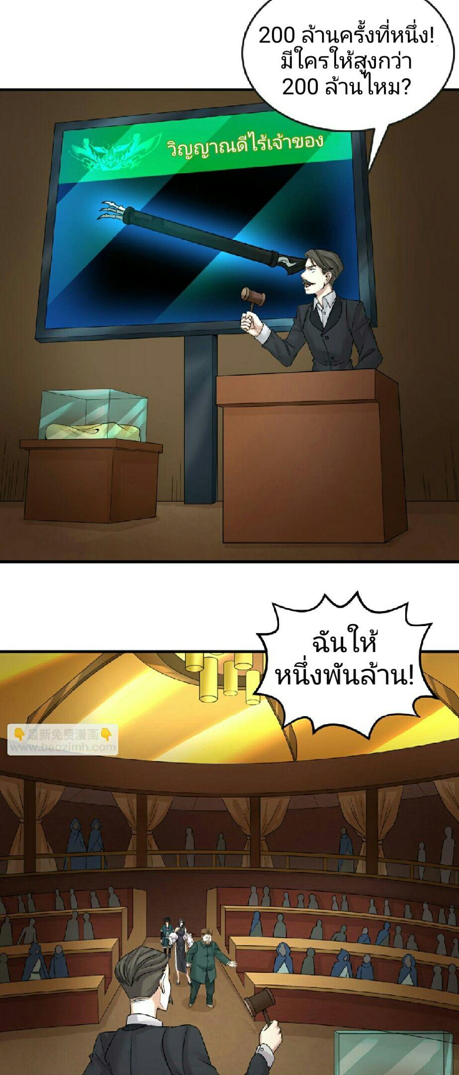 The Age of Ghost Spirits ตอนที่ 59 8