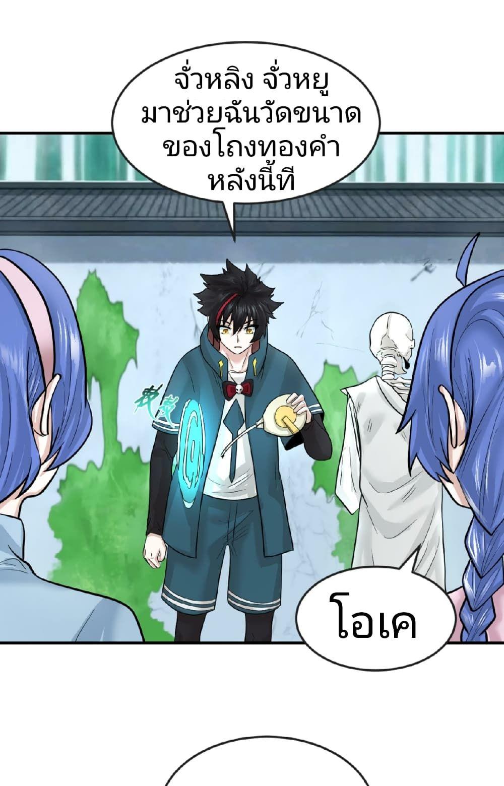 The Age of Ghost Spirits ตอนที่ 53 8