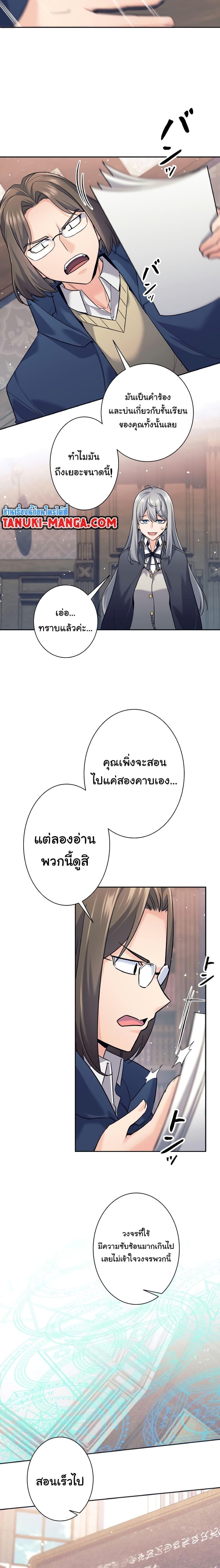 I Quit the Hero’s Party ตอนที่ 16 8