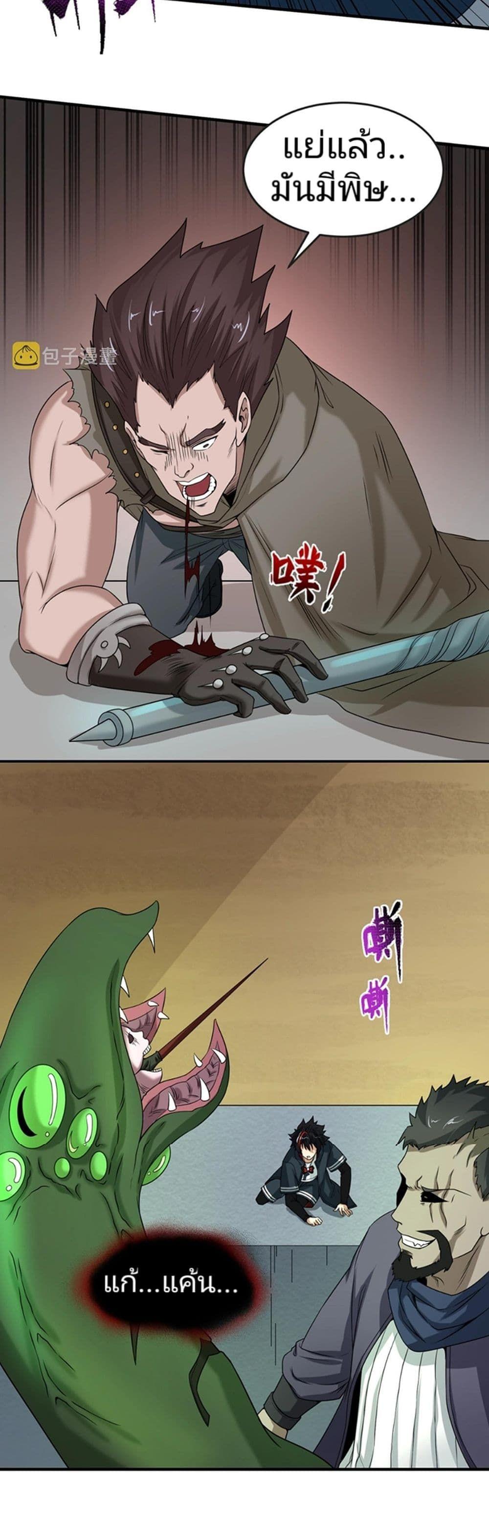 The Age of Ghost Spirits ตอนที่ 19 8