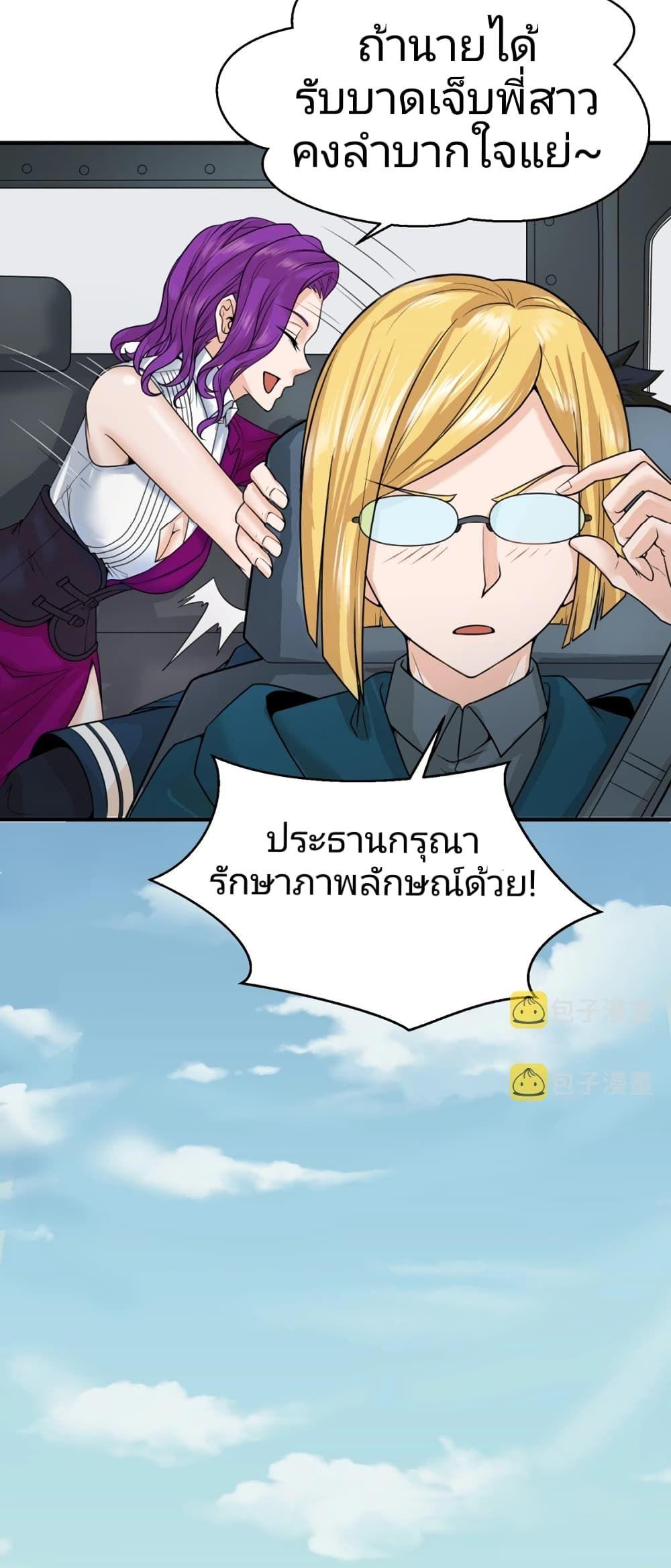 The Age of Ghost Spirits ตอนที่ 24 8