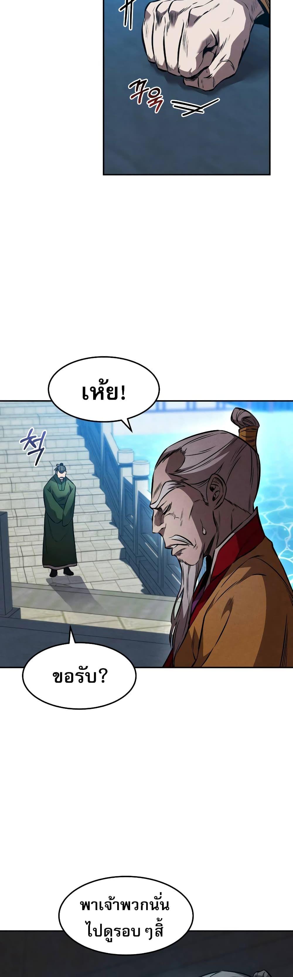 Reincarnated Escort Warrior ตอนที่ 41 8