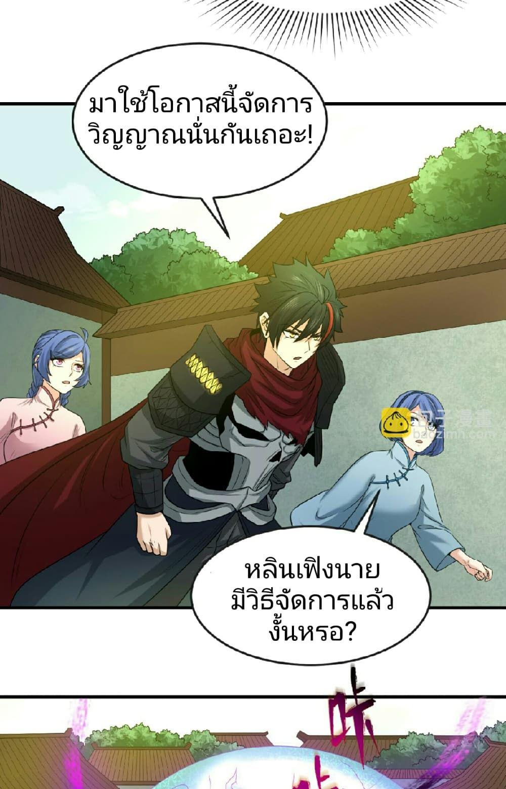 The Age of Ghost Spirits ตอนที่ 51 8