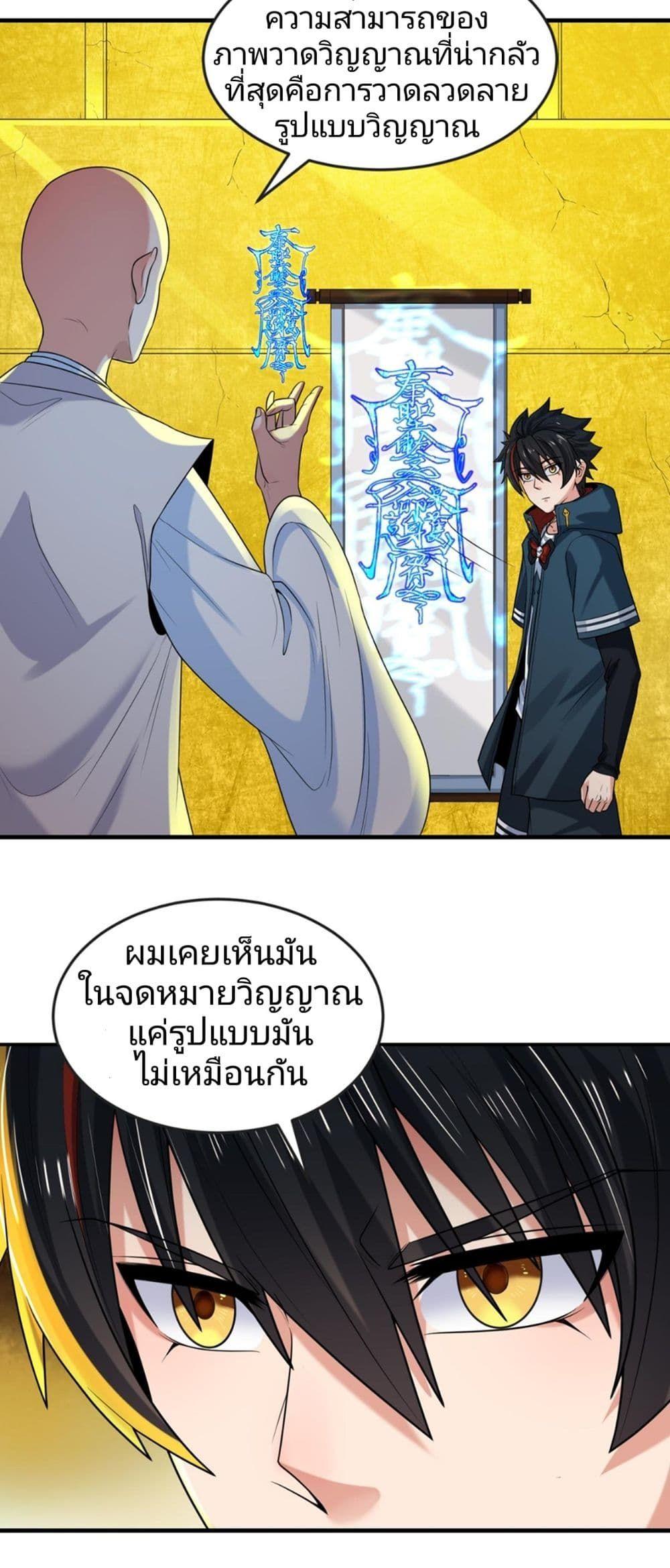 The Age of Ghost Spirits ตอนที่ 47 8