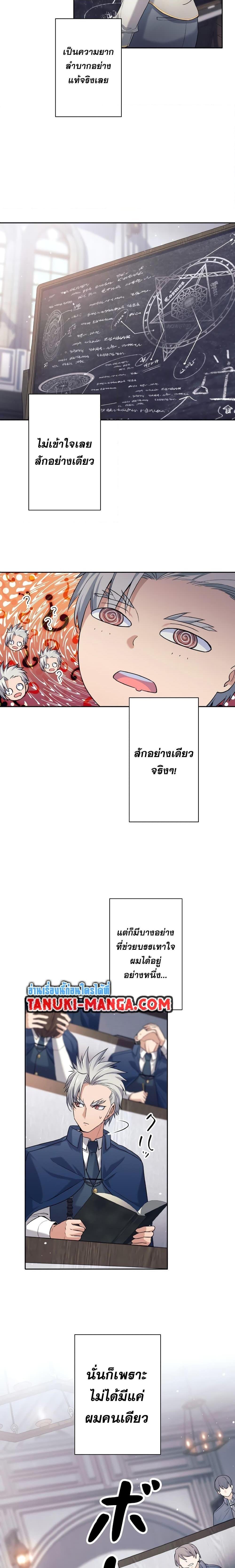 I Quit the Hero’s Party ตอนที่ 11 8
