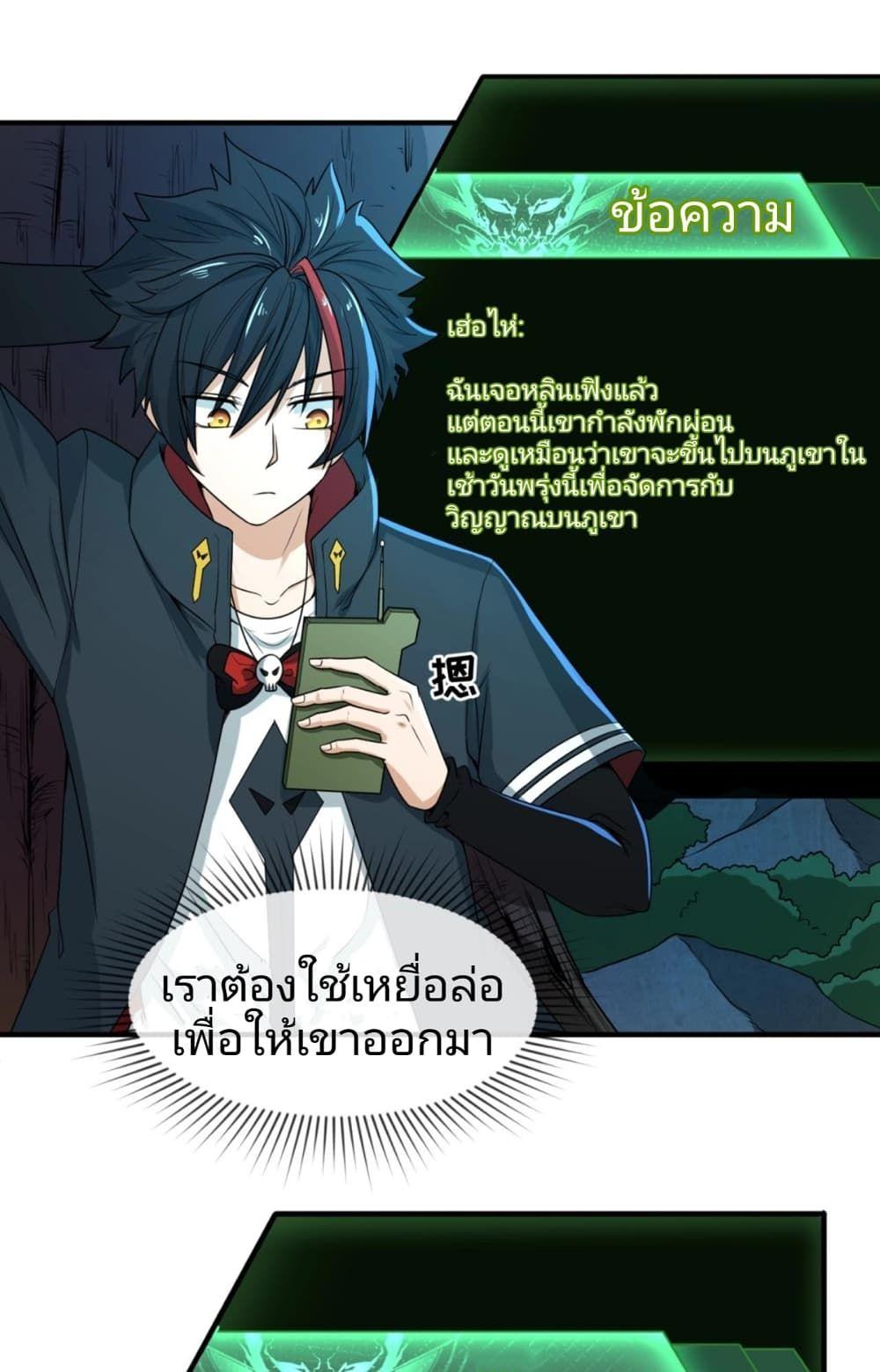 The Age of Ghost Spirits ตอนที่ 12 8