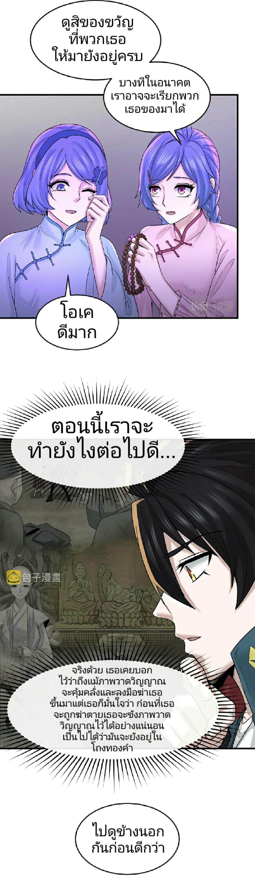 The Age of Ghost Spirits ตอนที่ 48 8