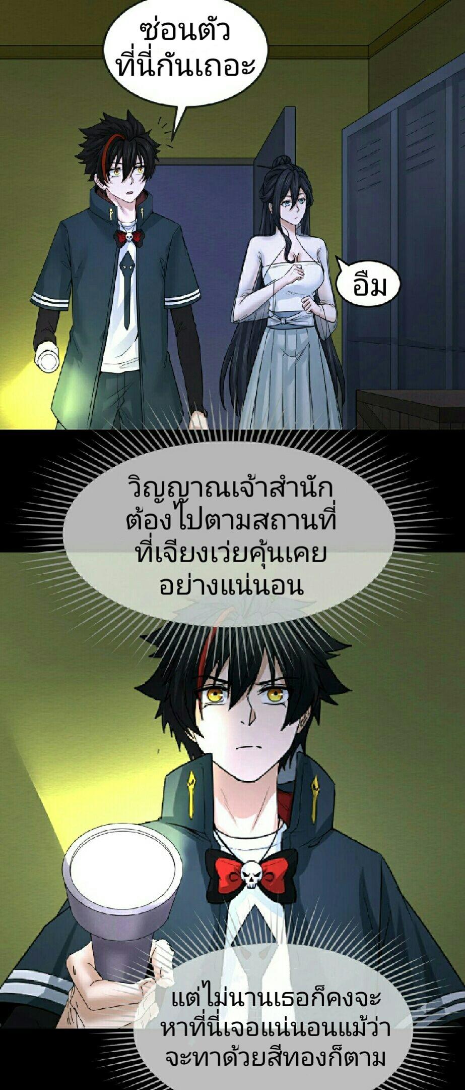The Age of Ghost Spirits ตอนที่ 63 8