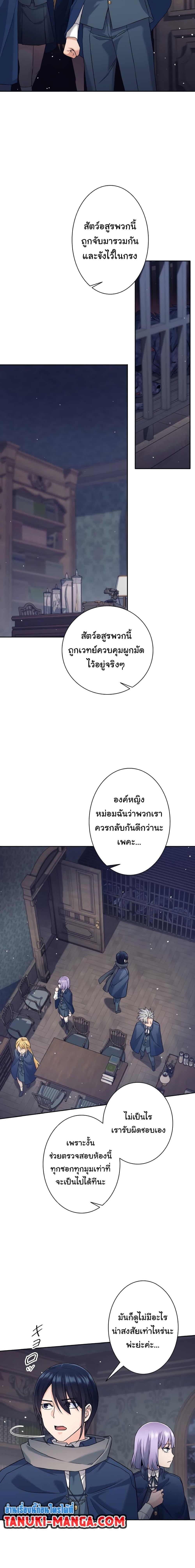 I Quit the Hero’s Party ตอนที่ 20 8