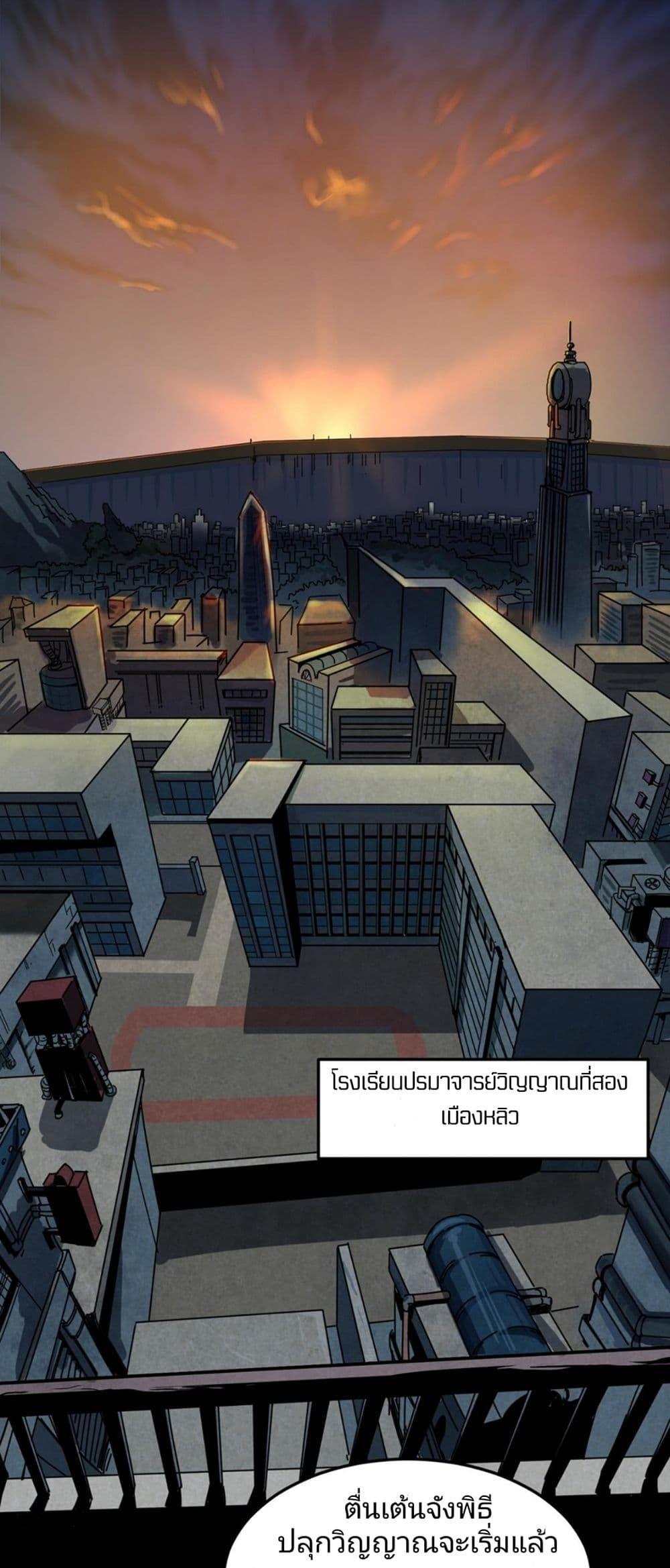 The Age of Ghost Spirits ตอนที่ 1 8