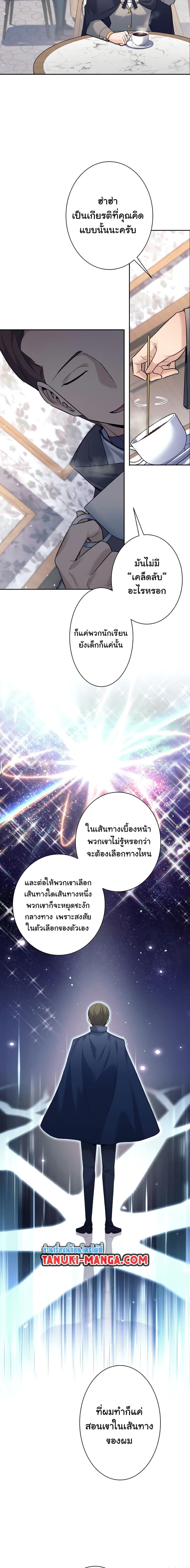 I Quit the Hero’s Party ตอนที่ 17 8