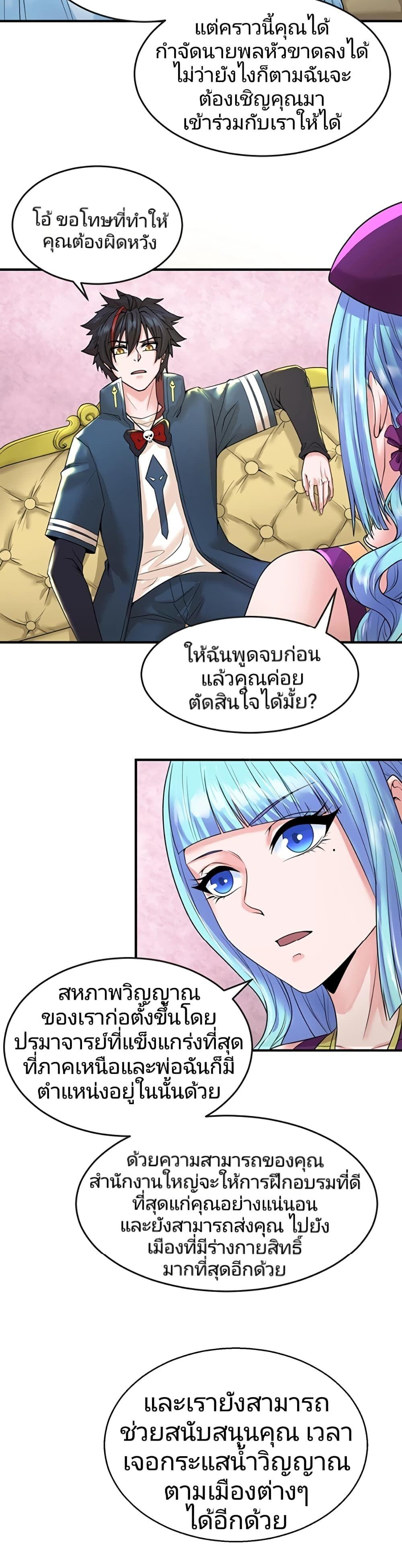The Age of Ghost Spirits ตอนที่ 27 8