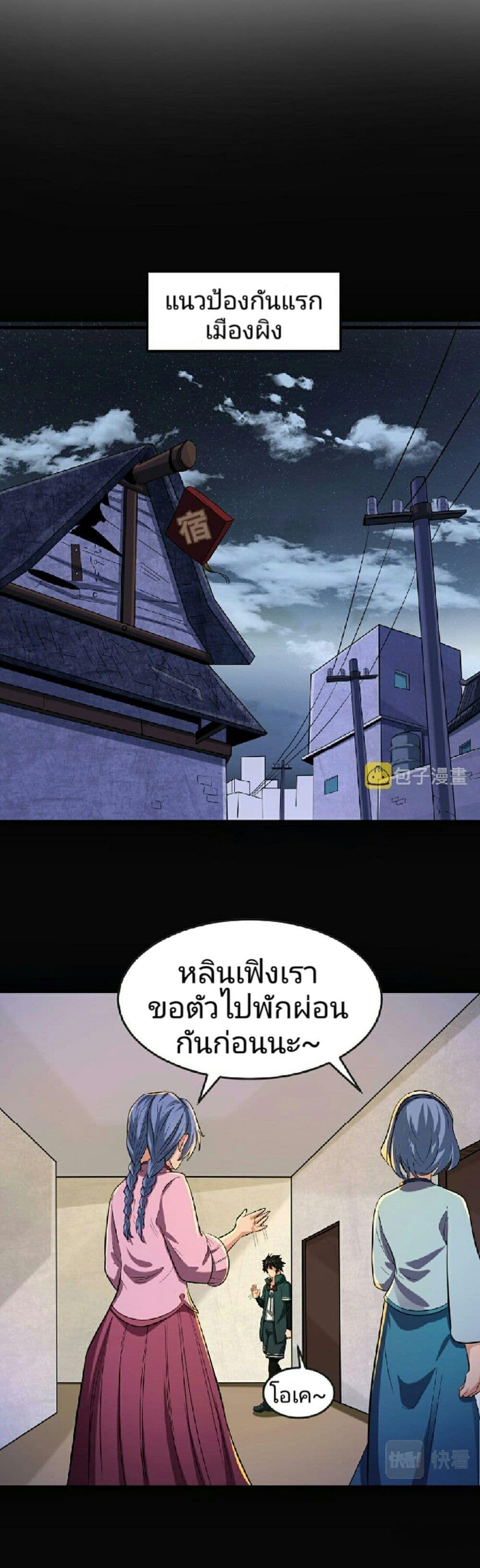 The Age of Ghost Spirits ตอนที่ 49 8