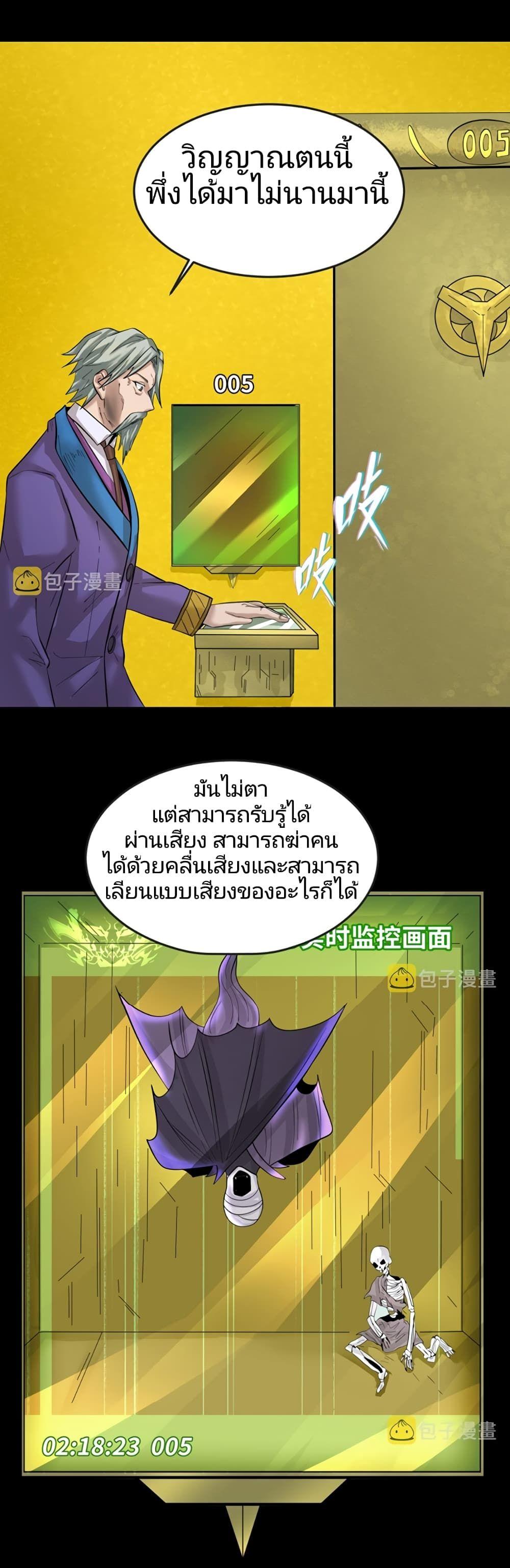 The Age of Ghost Spirits ตอนที่ 40 9