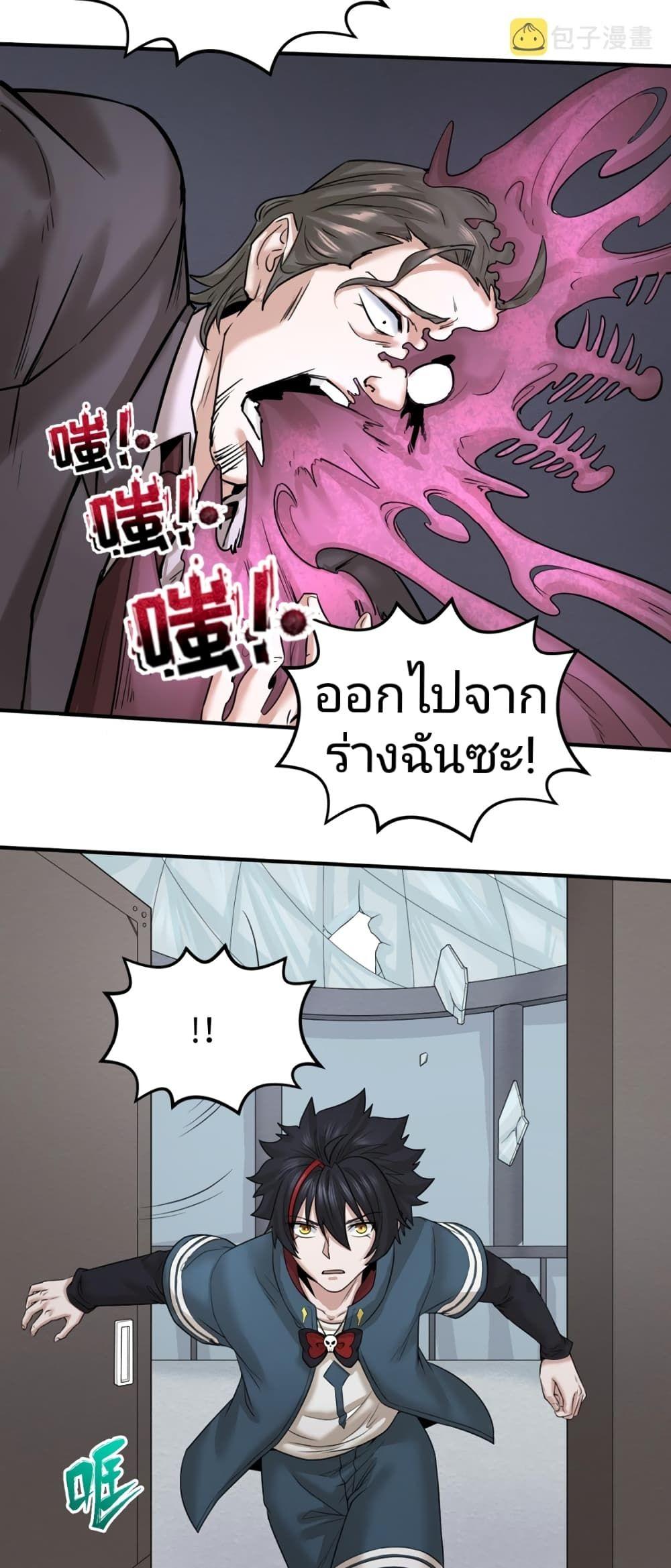 The Age of Ghost Spirits ตอนที่ 34 9
