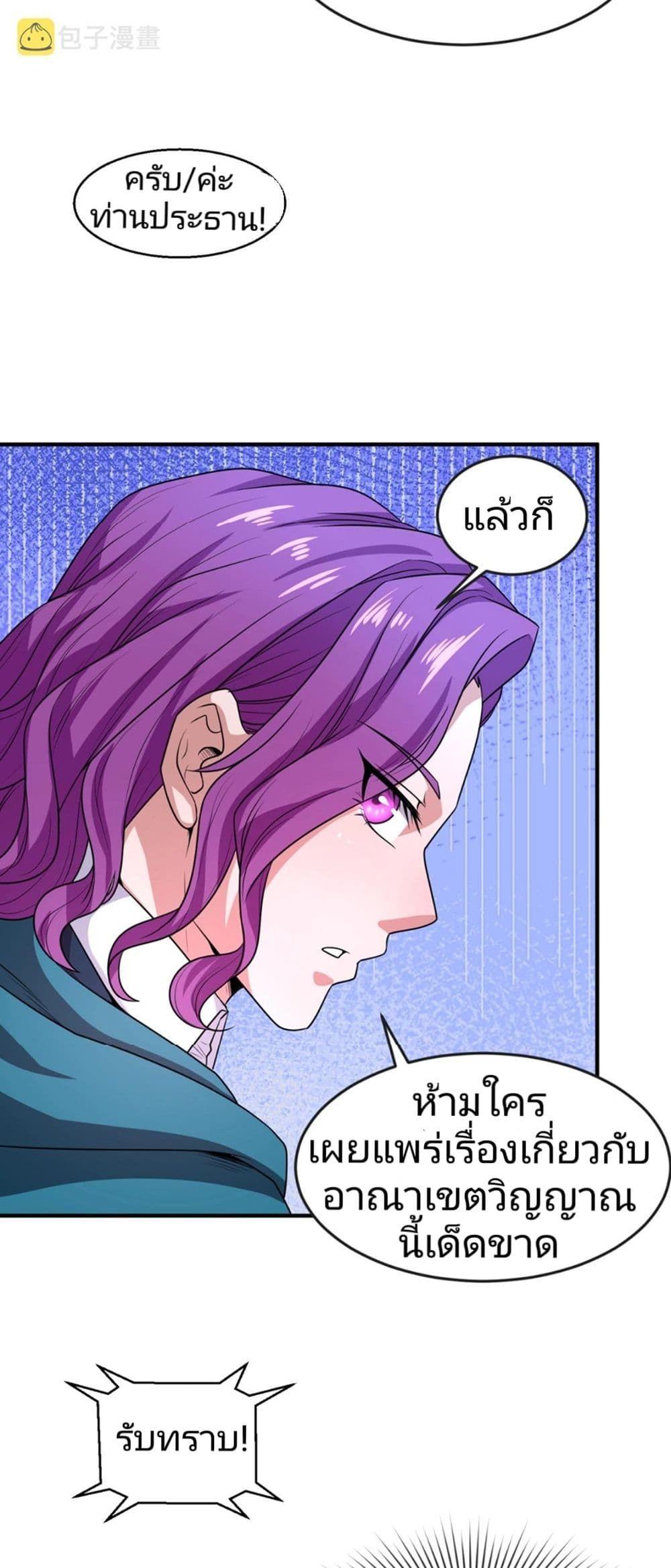 The Age of Ghost Spirits ตอนที่ 14 9