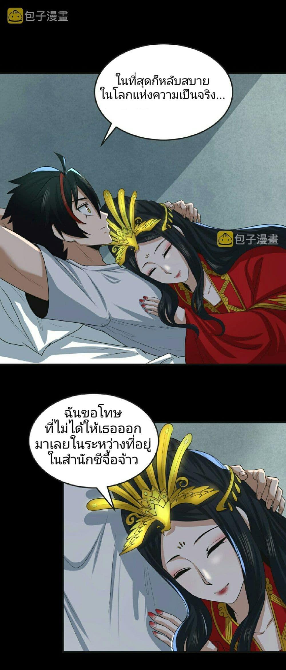 The Age of Ghost Spirits ตอนที่ 49 9