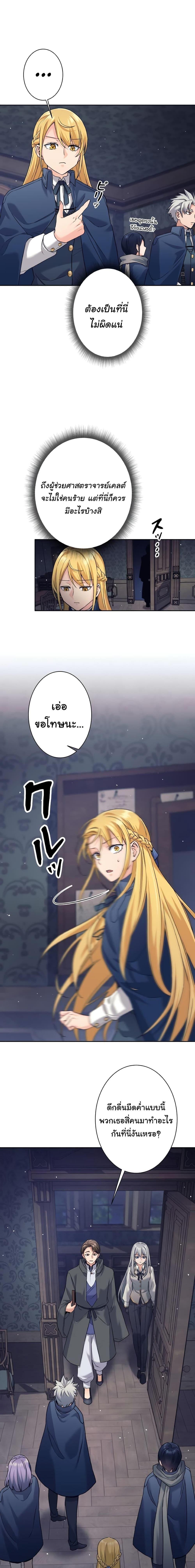 I Quit the Hero’s Party ตอนที่ 20 9
