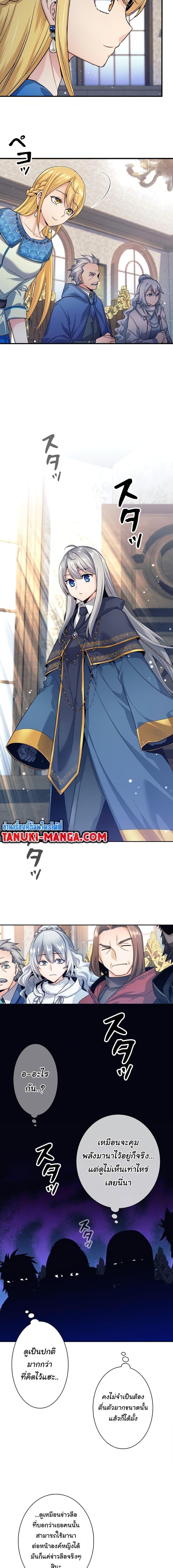I Quit the Hero’s Party ตอนที่ 4 9