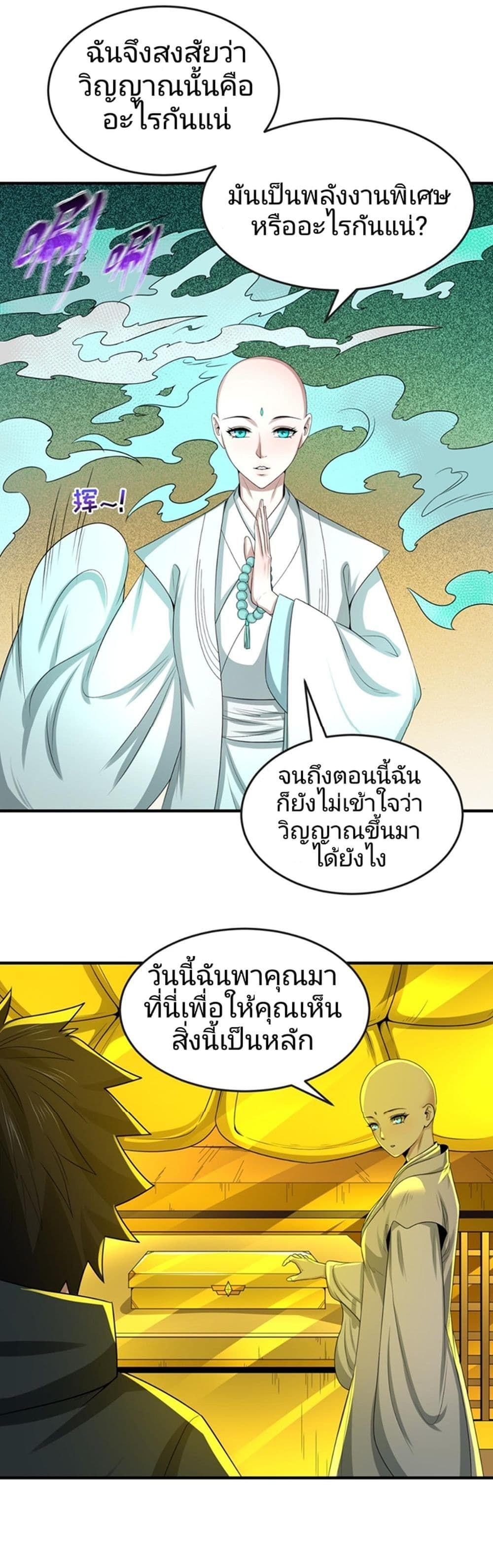 The Age of Ghost Spirits ตอนที่ 46 9