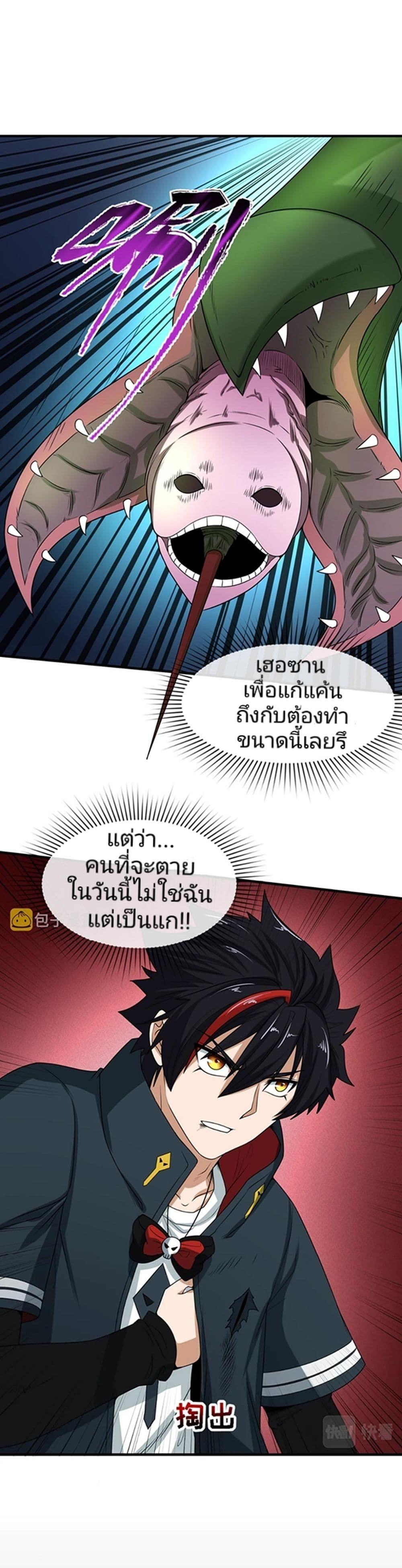 The Age of Ghost Spirits ตอนที่ 19 9