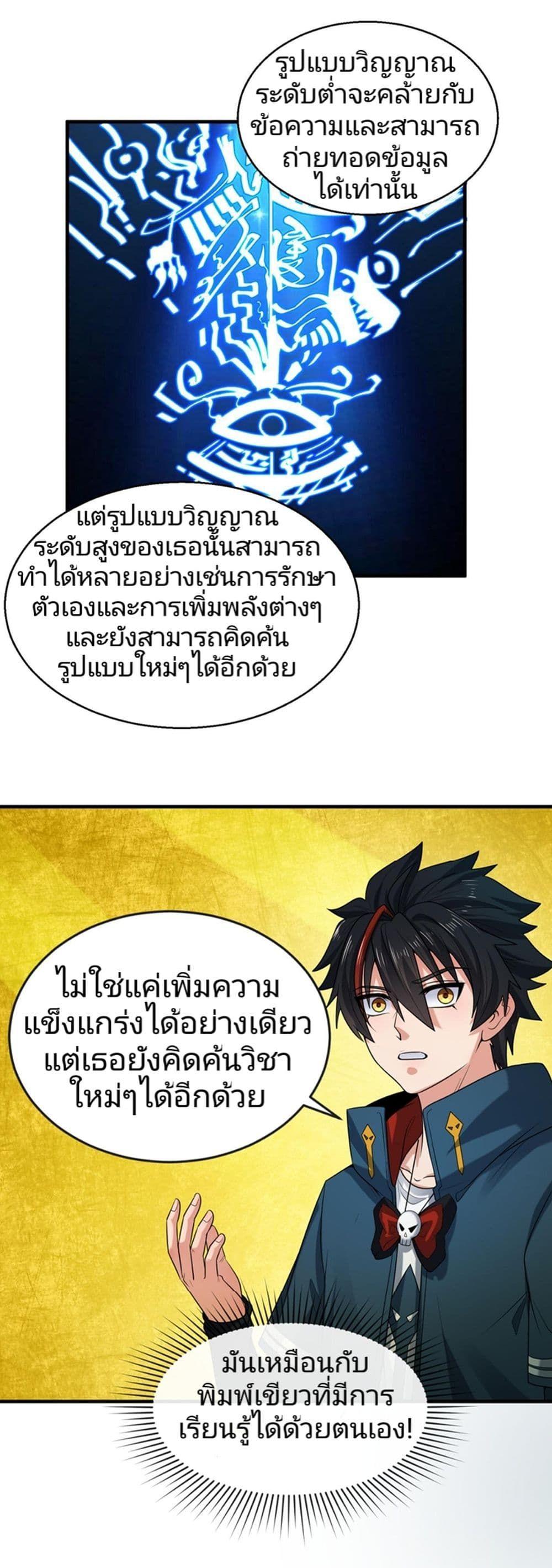 The Age of Ghost Spirits ตอนที่ 47 9
