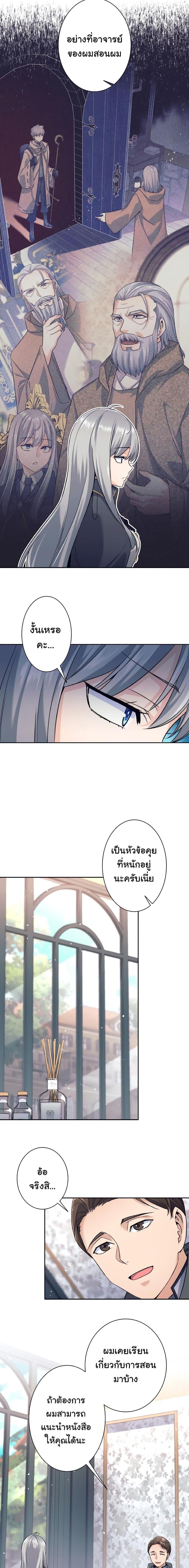 I Quit the Hero’s Party ตอนที่ 17 9