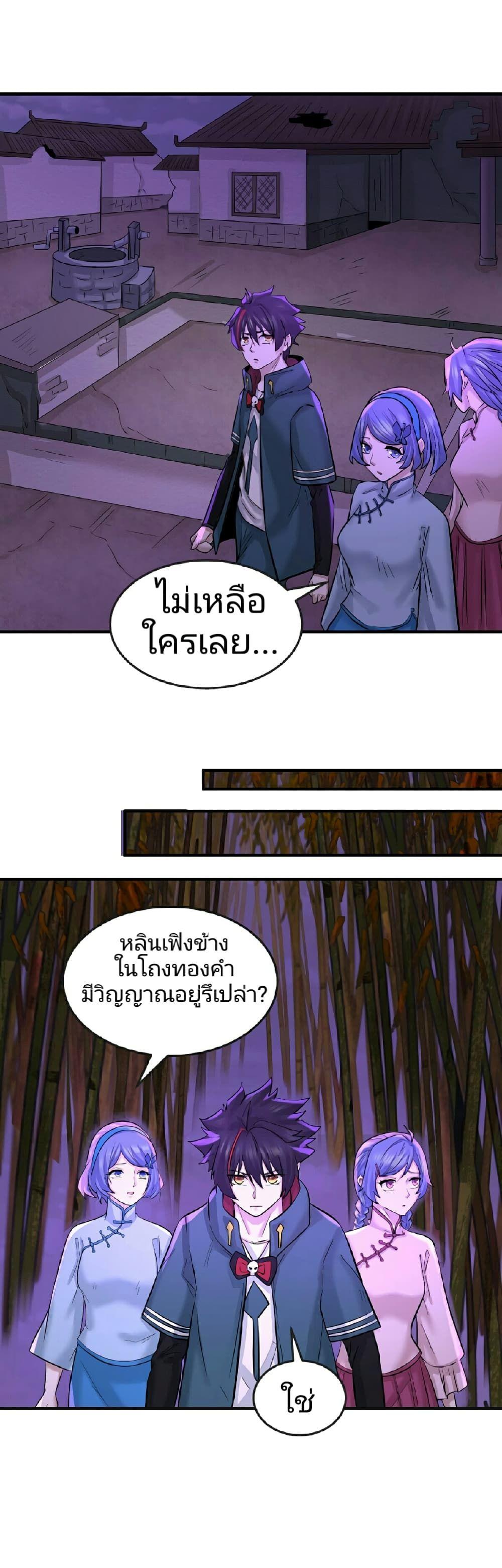 The Age of Ghost Spirits ตอนที่ 48 9