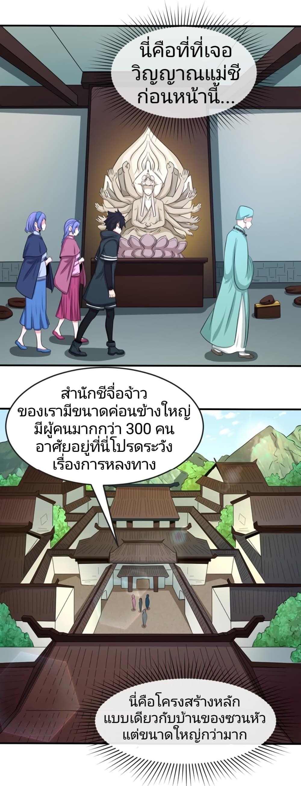 The Age of Ghost Spirits ตอนที่ 44 9