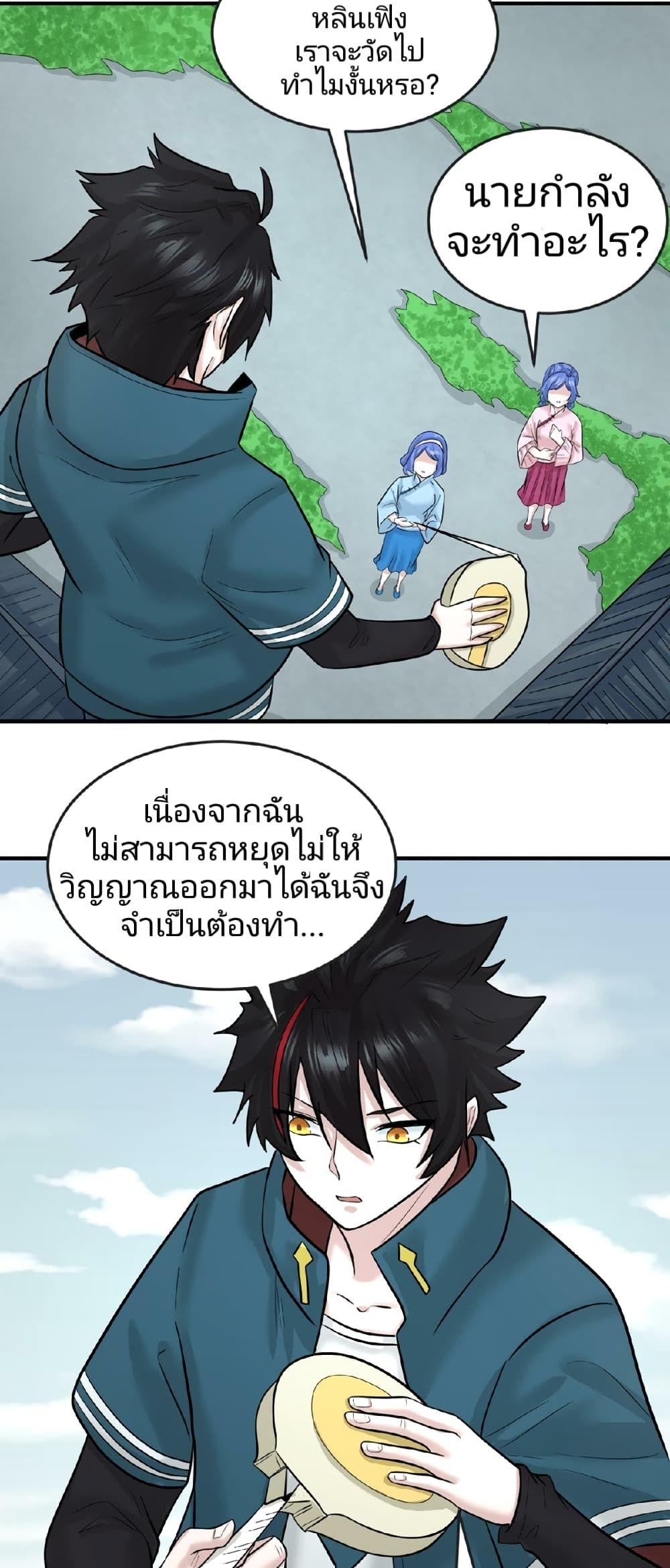 The Age of Ghost Spirits ตอนที่ 53 9
