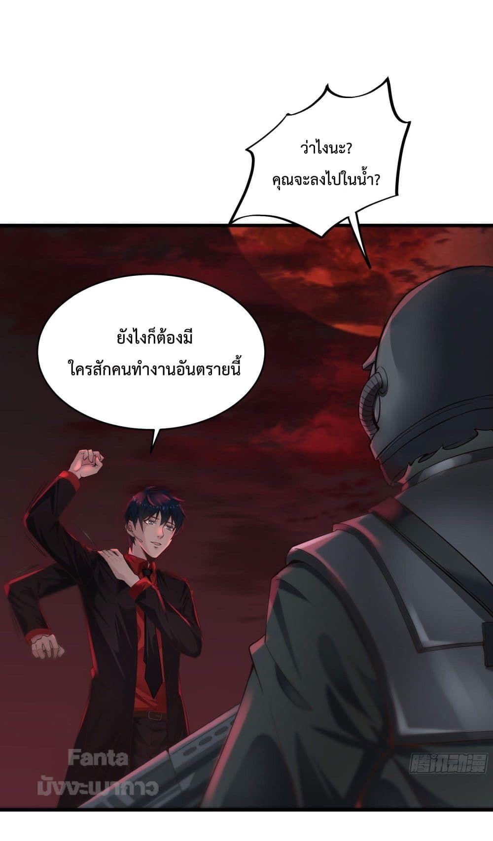 Start Of The Red Moon ตอนที่ 17 9