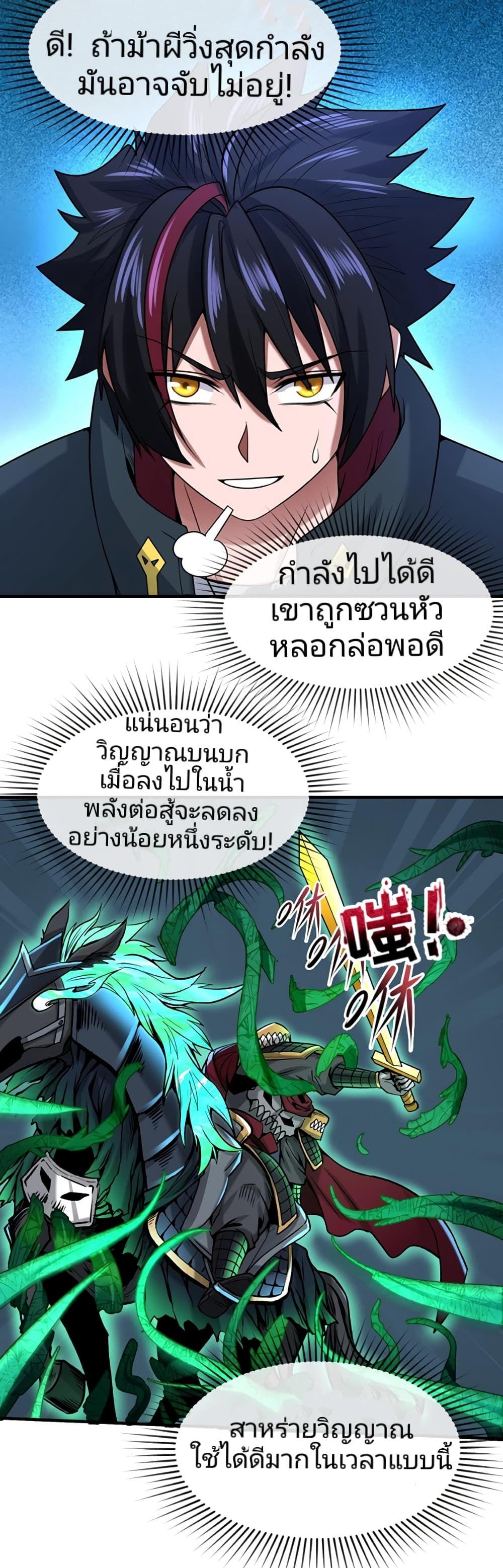 The Age of Ghost Spirits ตอนที่ 25 9