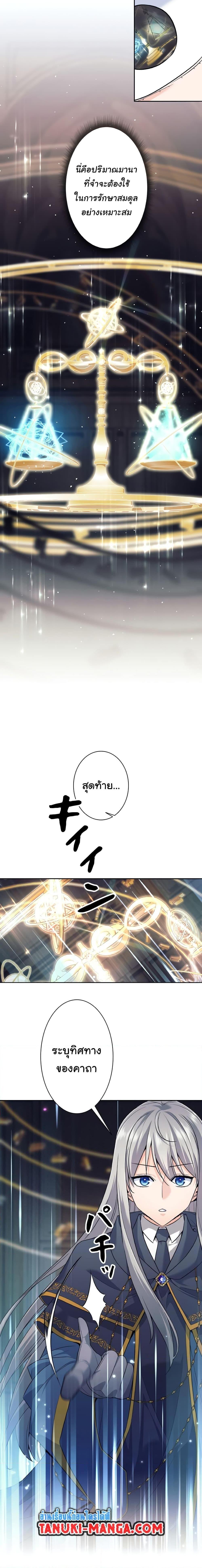 I Quit the Hero’s Party ตอนที่ 10 9
