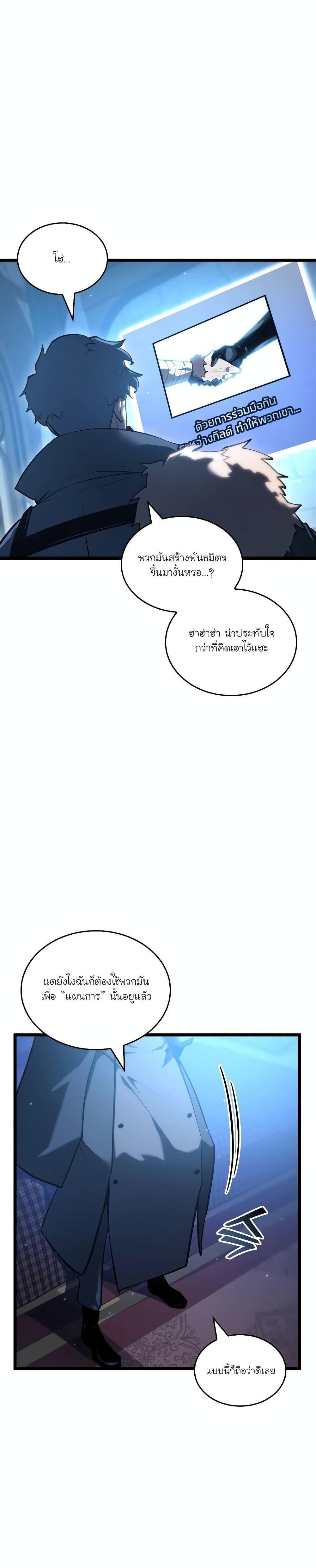 Return of the SSS-Class Ranker ตอนที่ 105 9