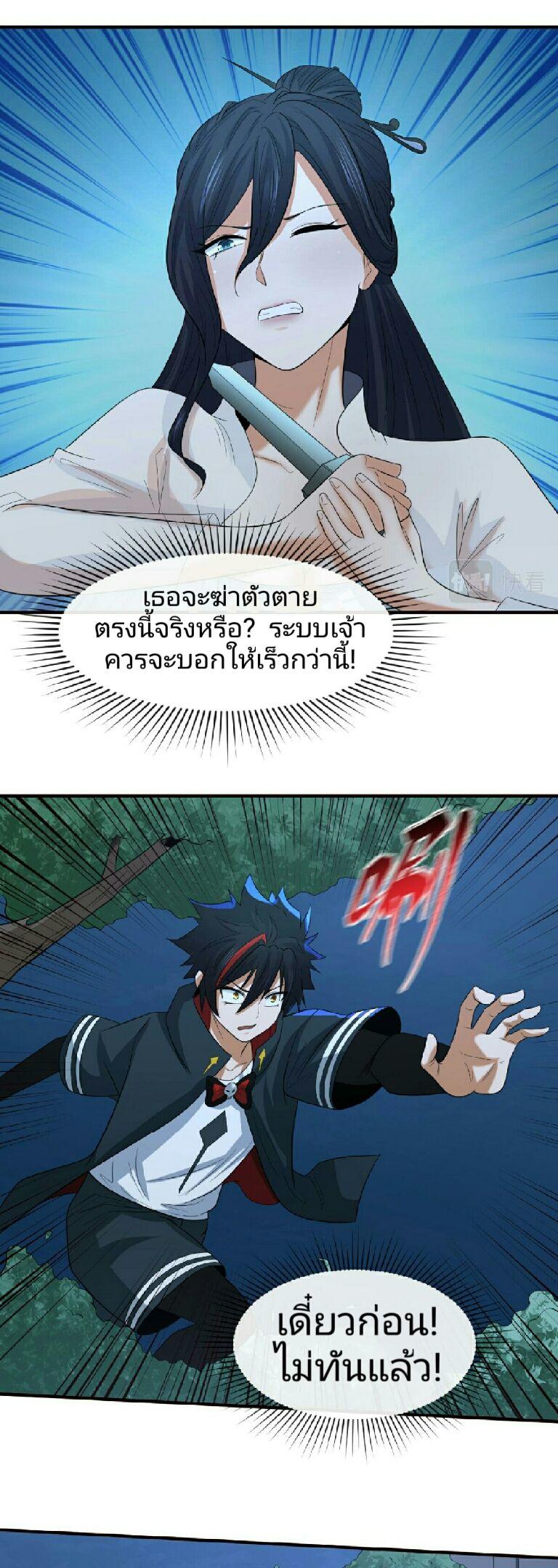 The Age of Ghost Spirits ตอนที่ 61 9