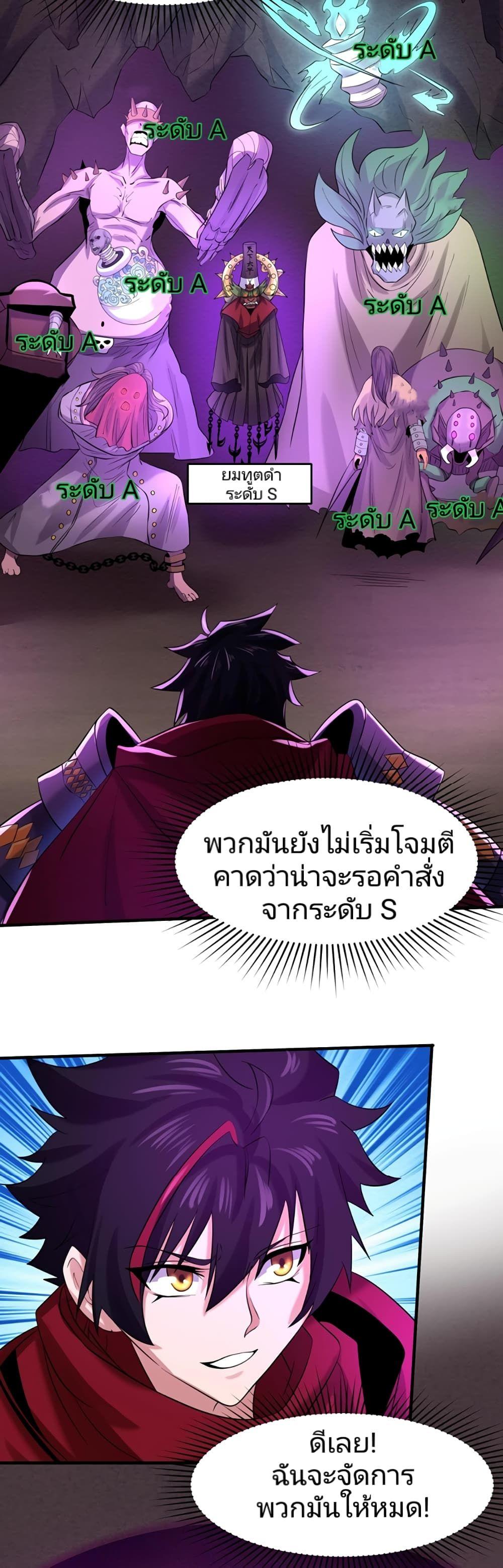 The Age of Ghost Spirits ตอนที่ 30 9