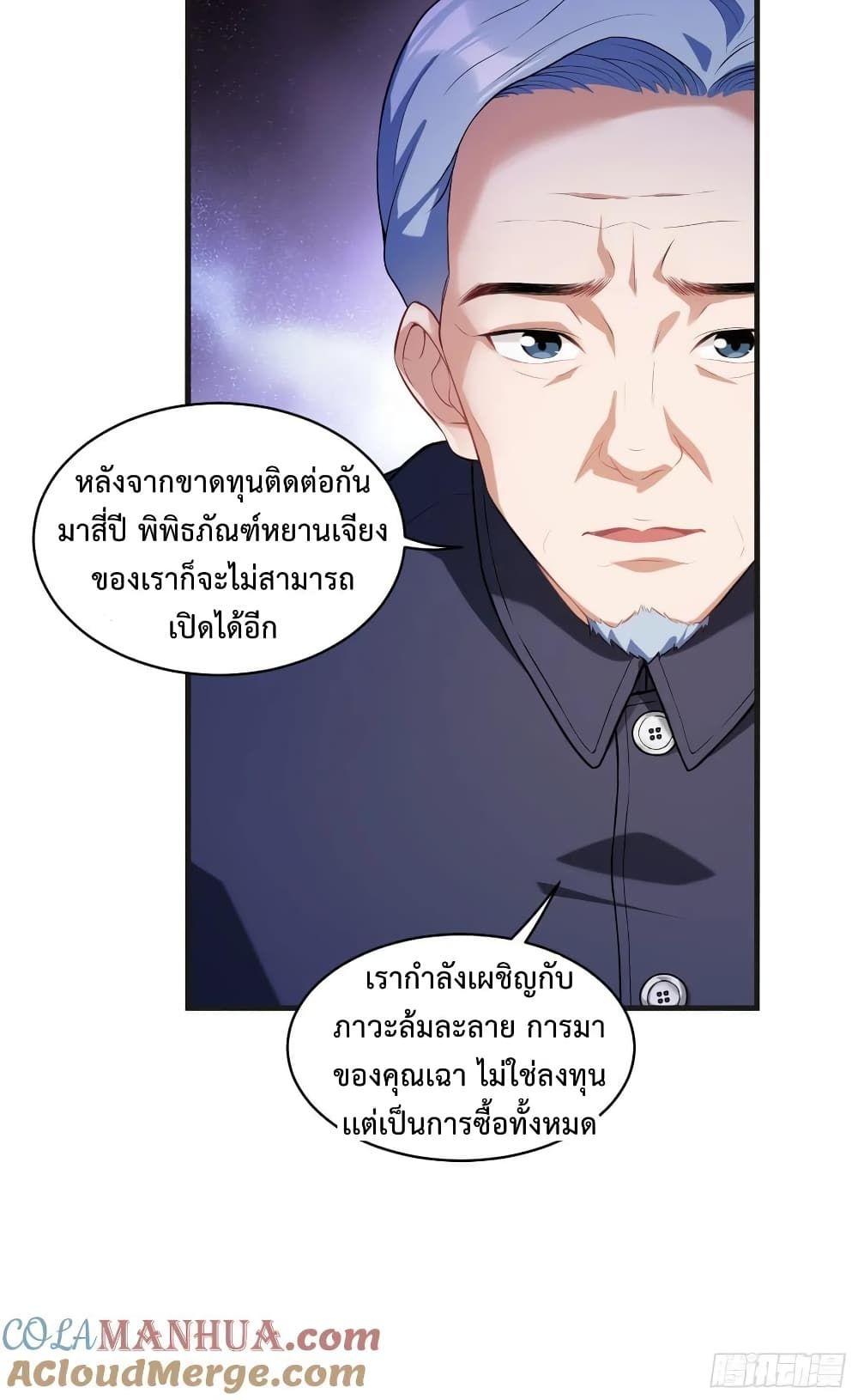 GOD Money Millions Millions Millions ตอนที่ 25 9