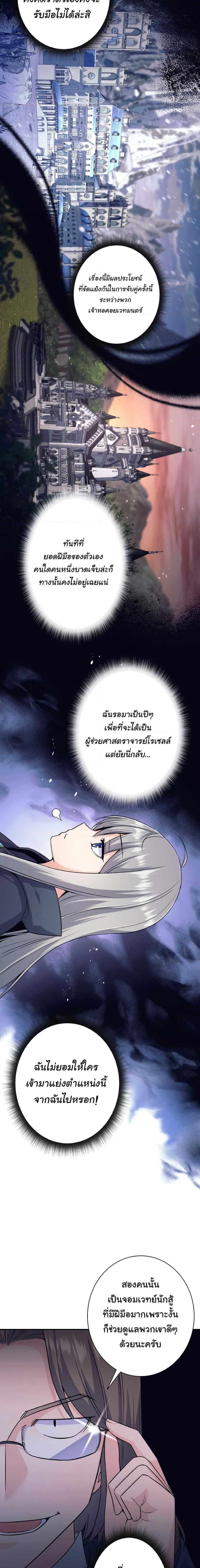 I Quit the Hero’s Party ตอนที่ 5 9