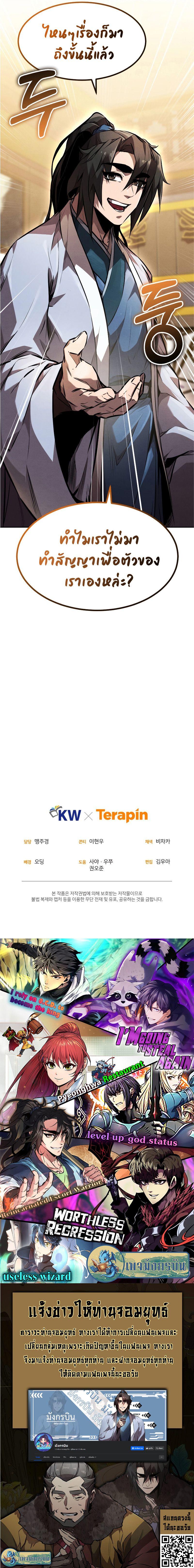 Reincarnated Escort Warrior ตอนที่ 39 9