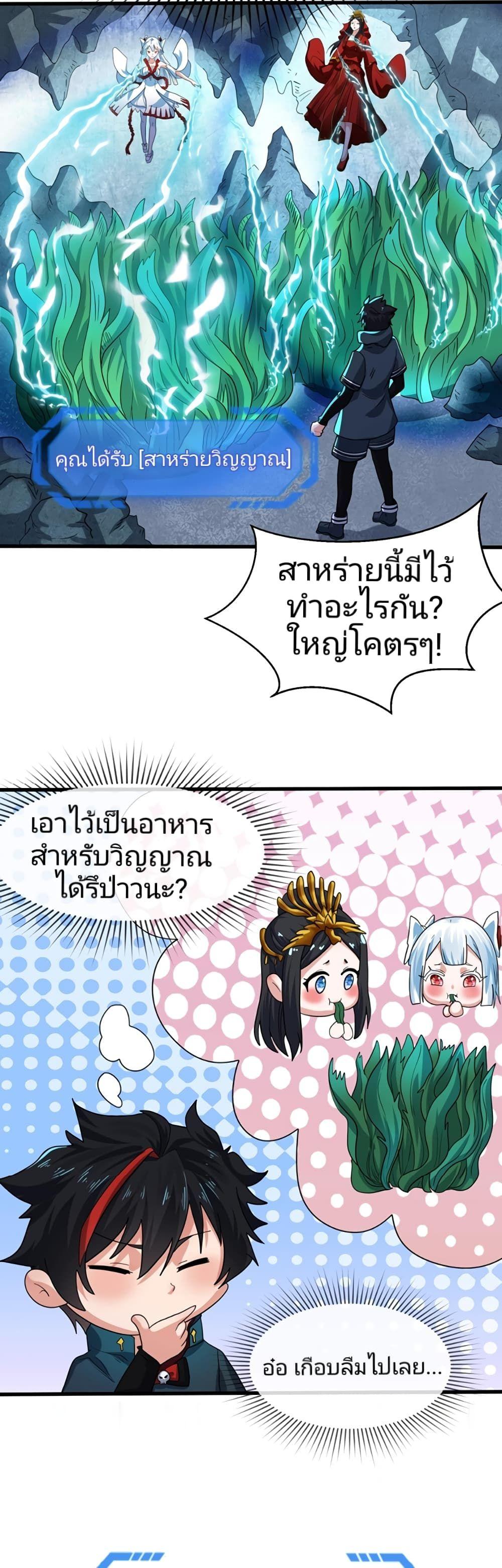 The Age of Ghost Spirits ตอนที่ 23 9