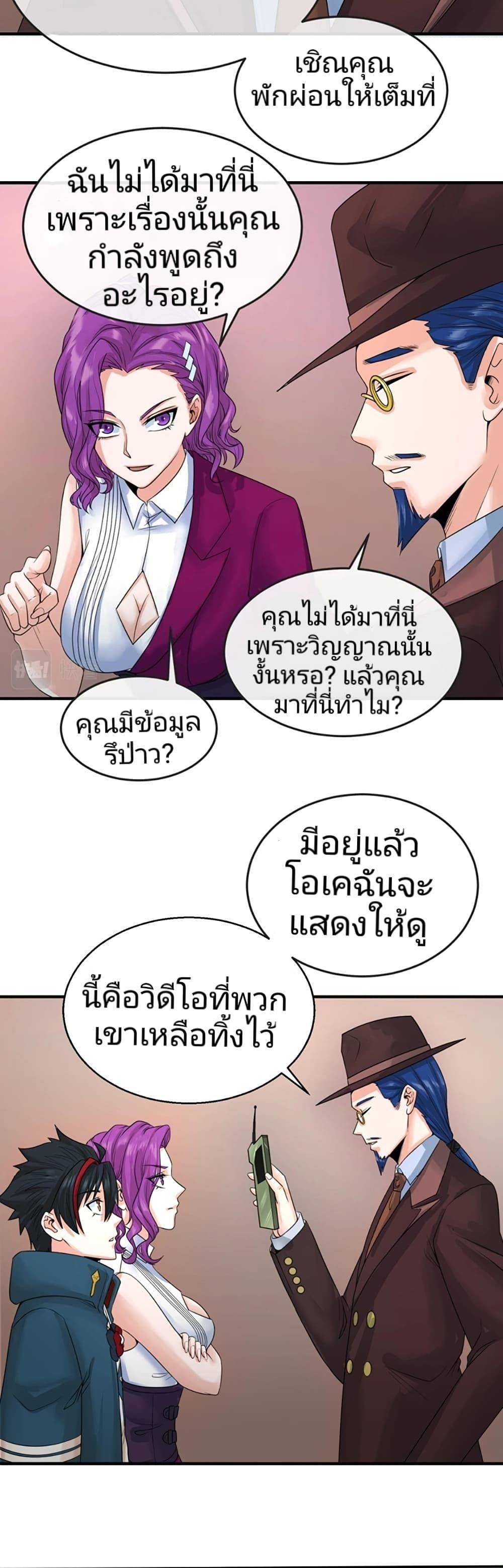The Age of Ghost Spirits ตอนที่ 21 9
