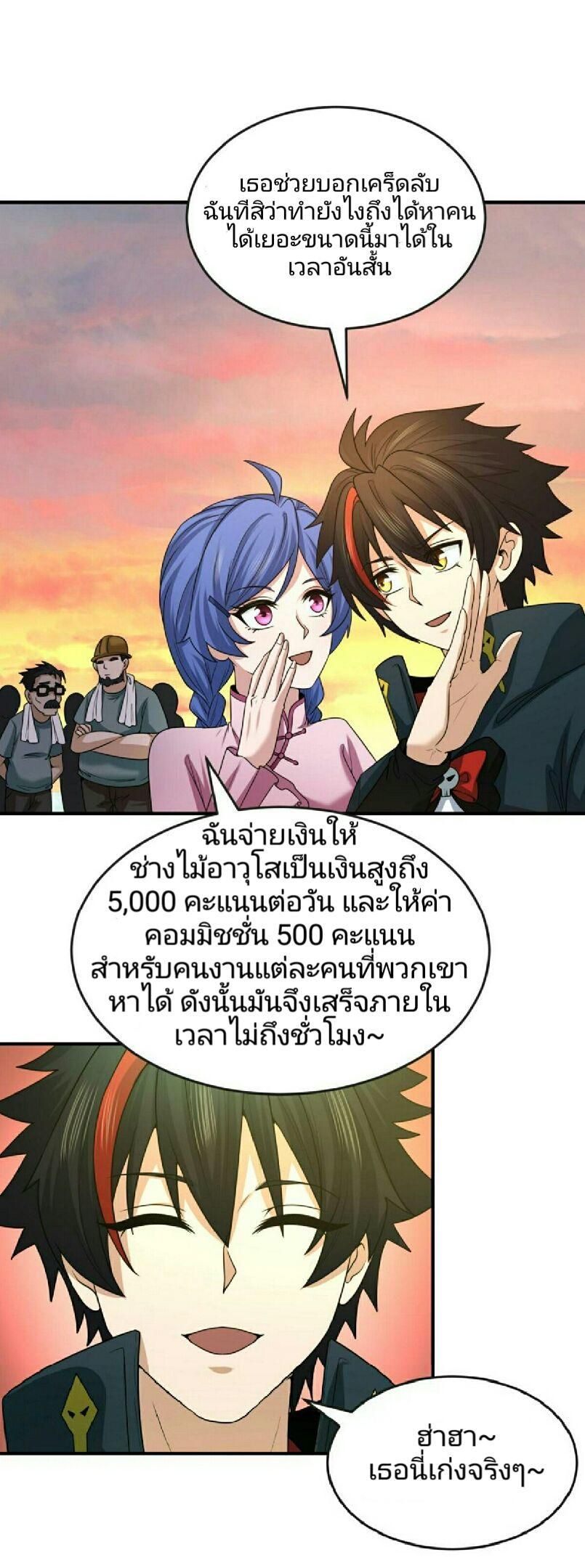 The Age of Ghost Spirits ตอนที่ 55 9