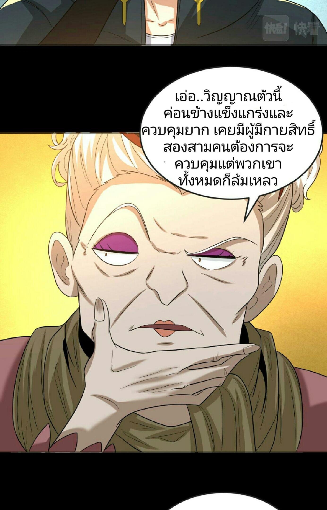 The Age of Ghost Spirits ตอนที่ 56 9