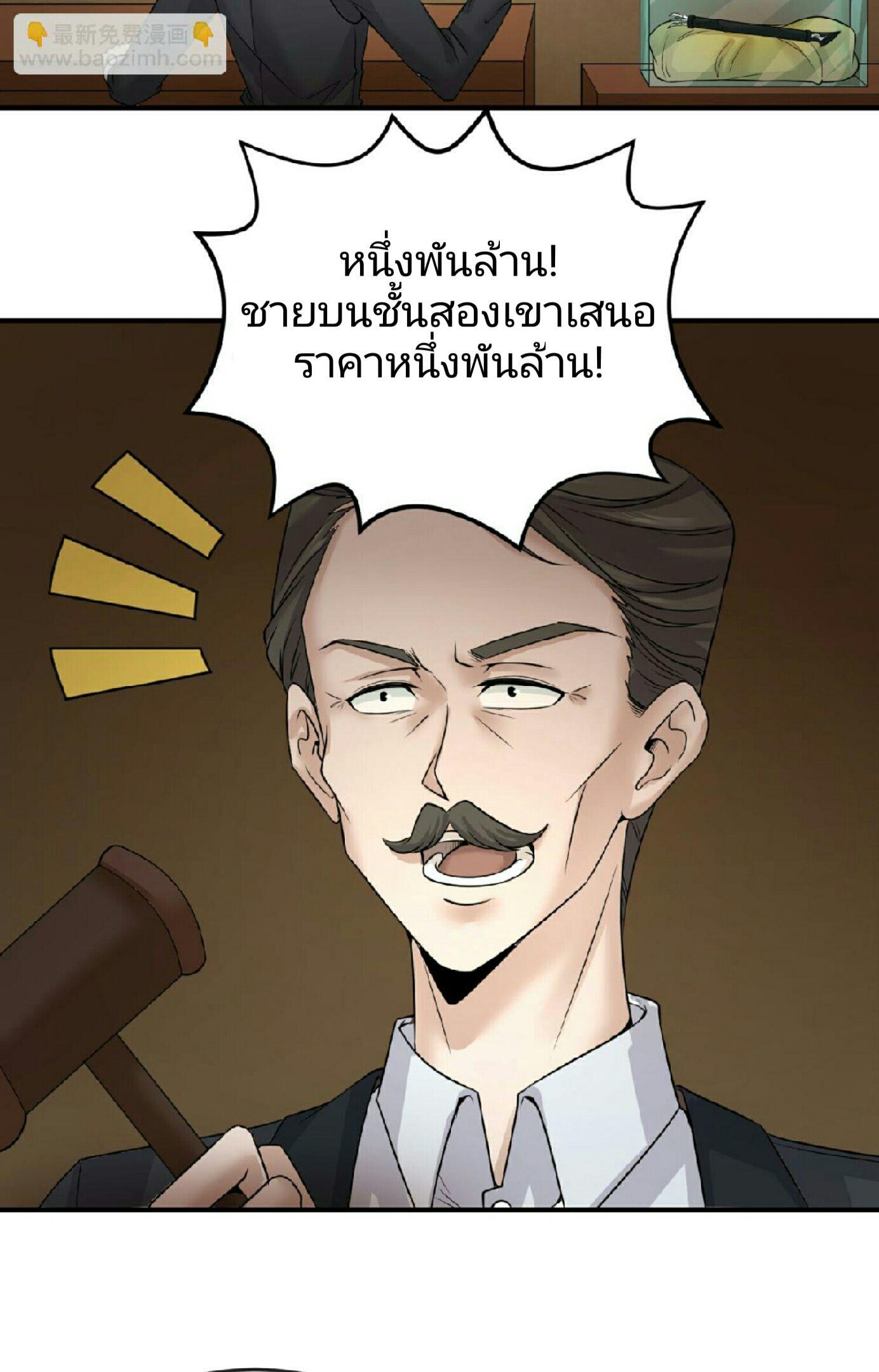 The Age of Ghost Spirits ตอนที่ 59 9