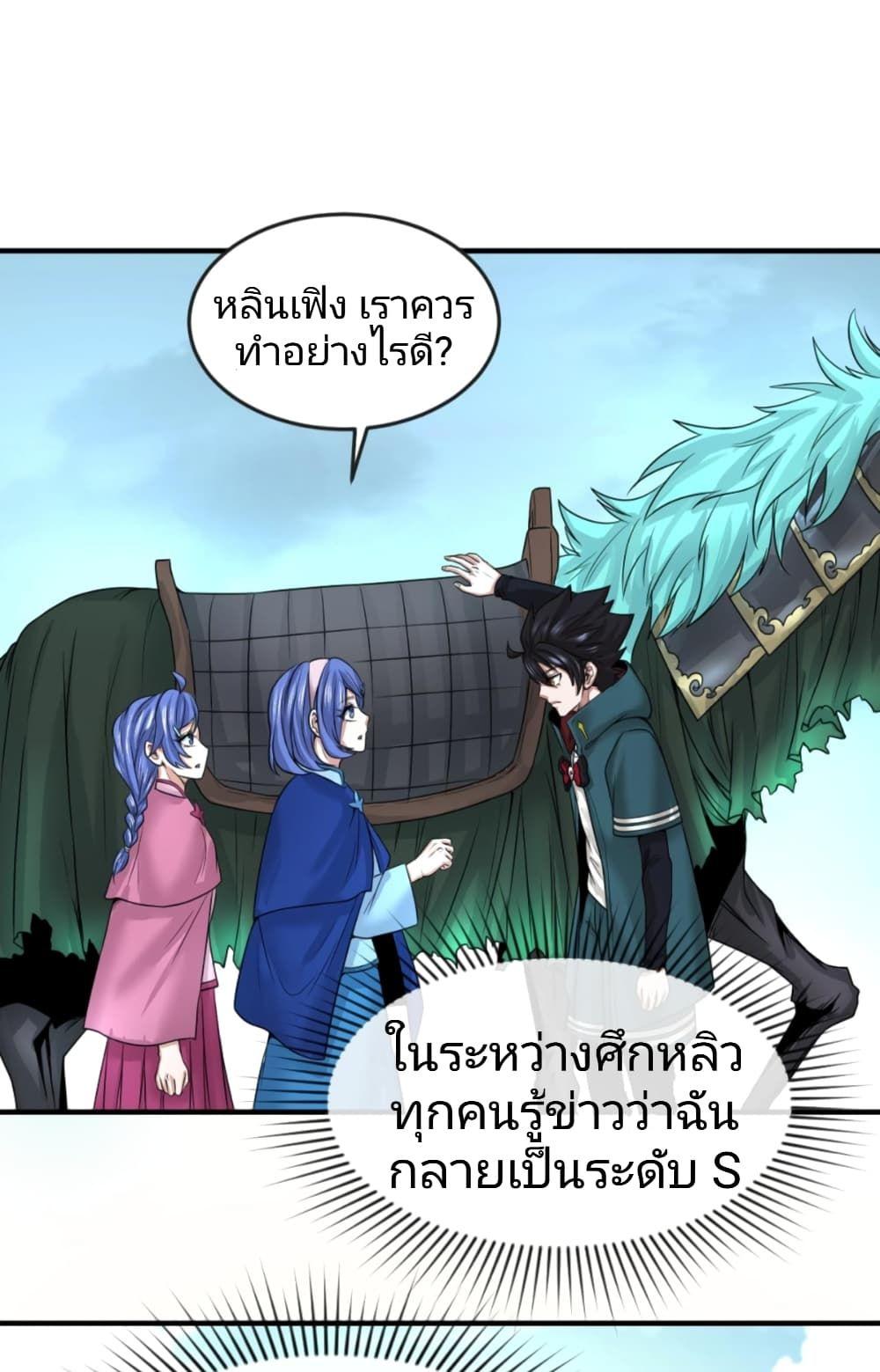 The Age of Ghost Spirits ตอนที่ 42 9
