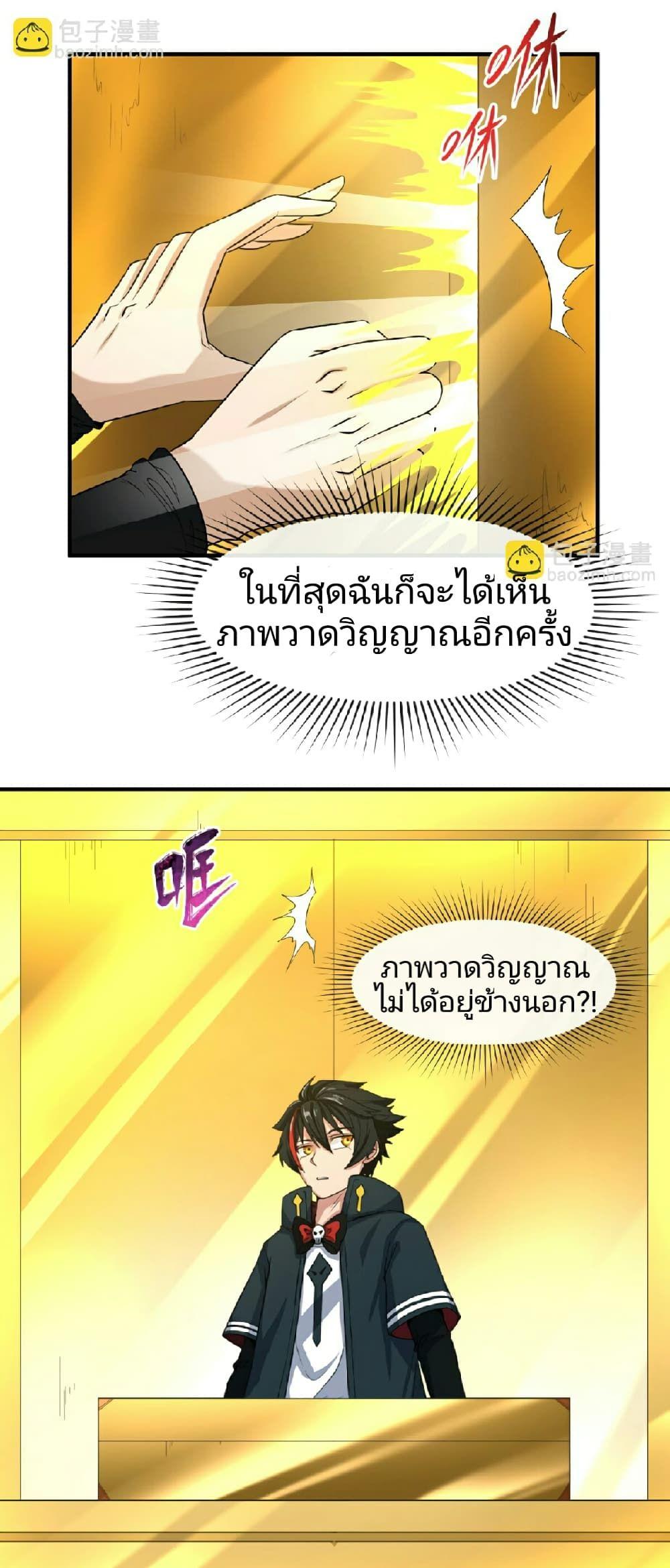 The Age of Ghost Spirits ตอนที่ 60 9
