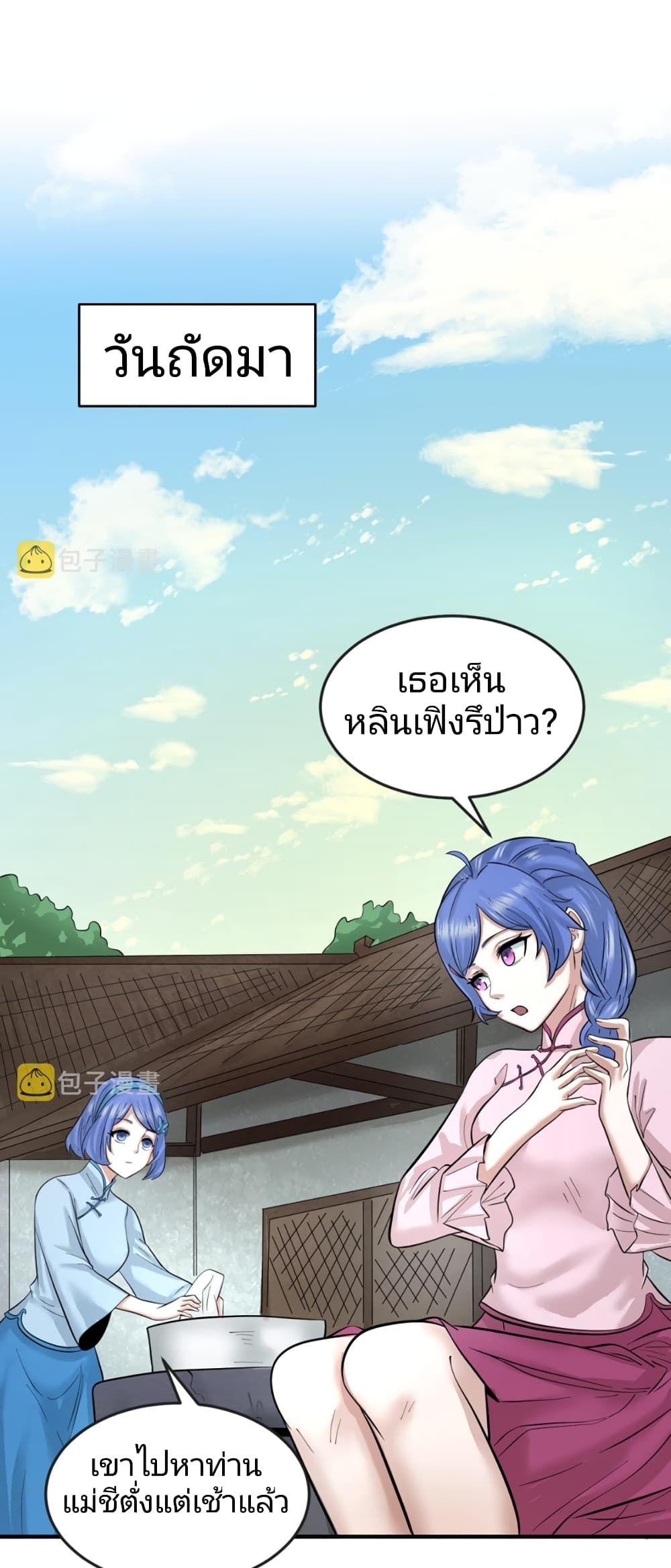 The Age of Ghost Spirits ตอนที่ 45 9