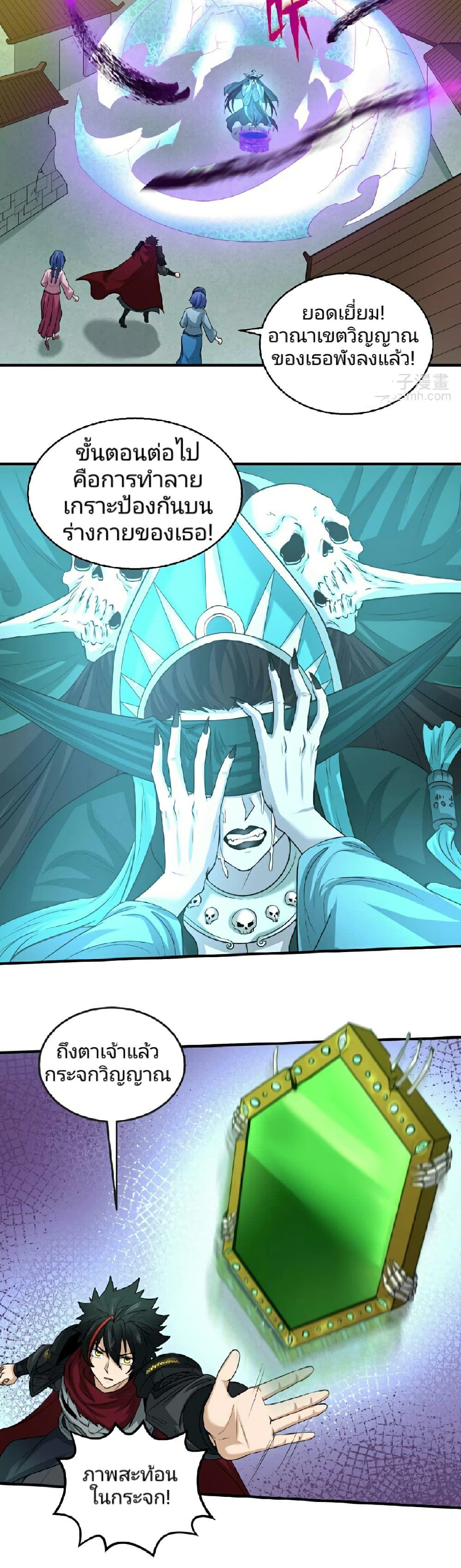 The Age of Ghost Spirits ตอนที่ 51 9
