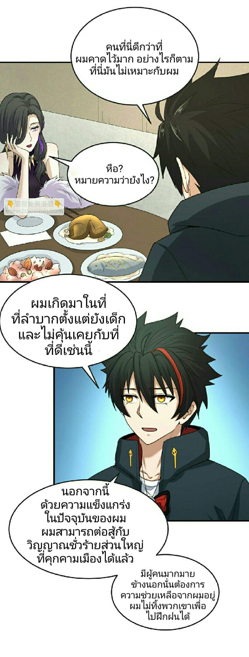 The Age of Ghost Spirits ตอนที่ 58 9