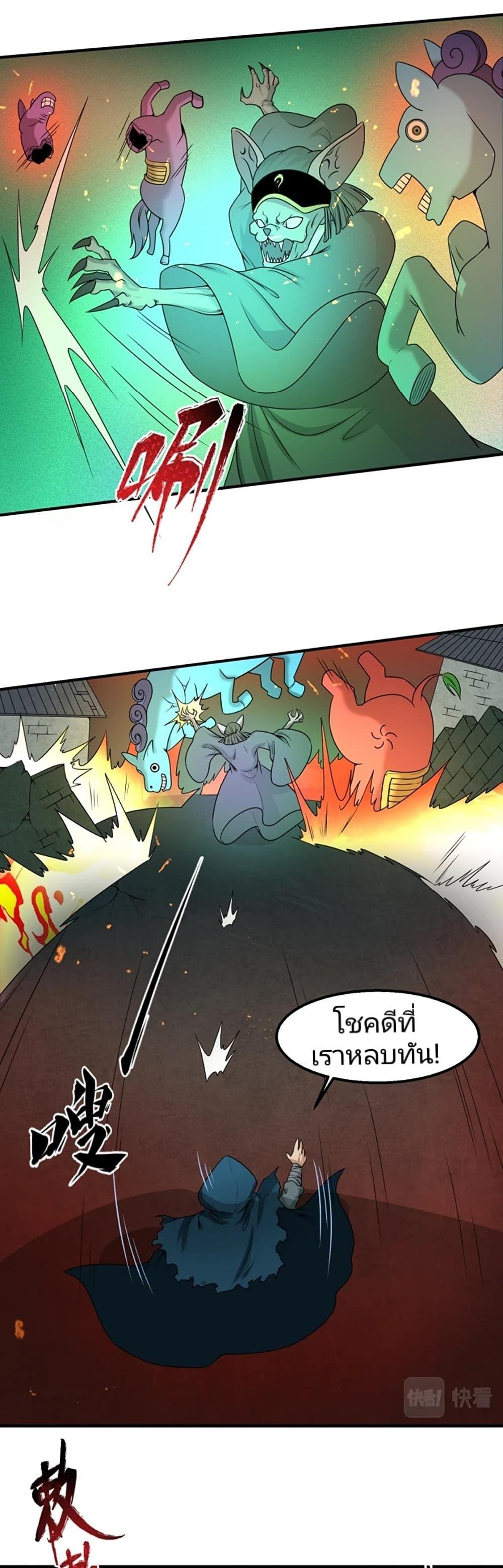 The Age of Ghost Spirits ตอนที่ 11 9